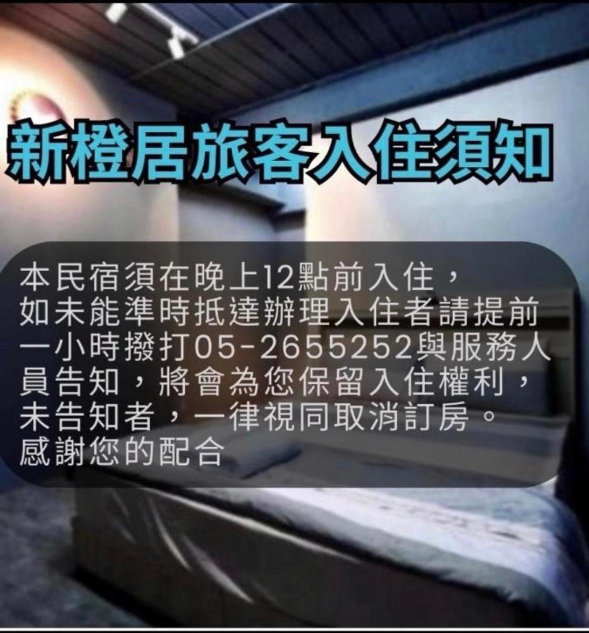Hotel 曼橙驛站 Dalin Esterno foto